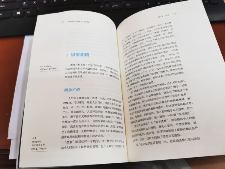 读《把时间当作朋友》思维陷阱