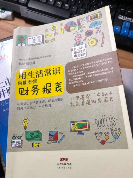 《用生活常识就能看懂财务报表》关于商誉和资本公积
