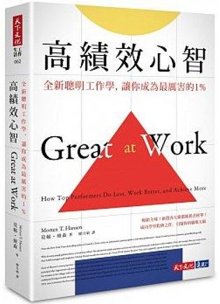 《高绩效心智》总结