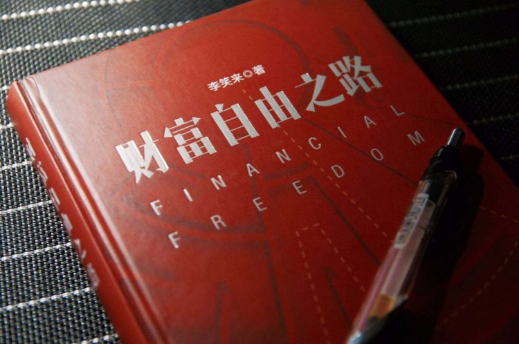 李笑来《财富自由之路》23-26摘录