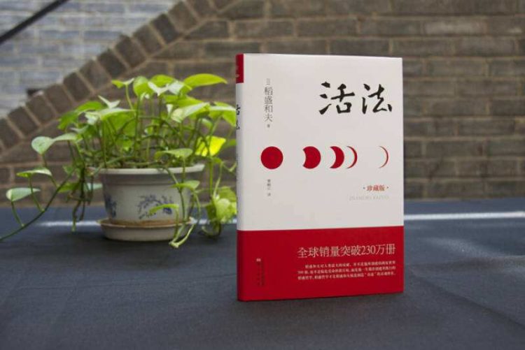 读《活法》有感