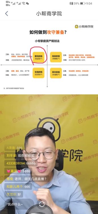 小帮学习理财笔记一