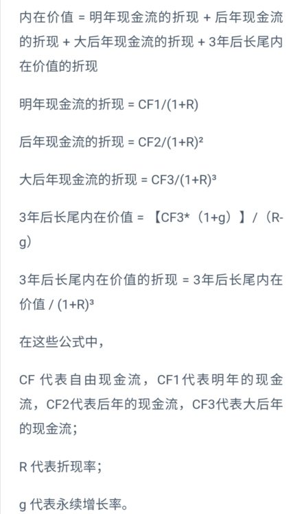 绝对估值法-既未来现金流折现法