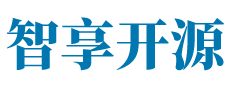 智享开源